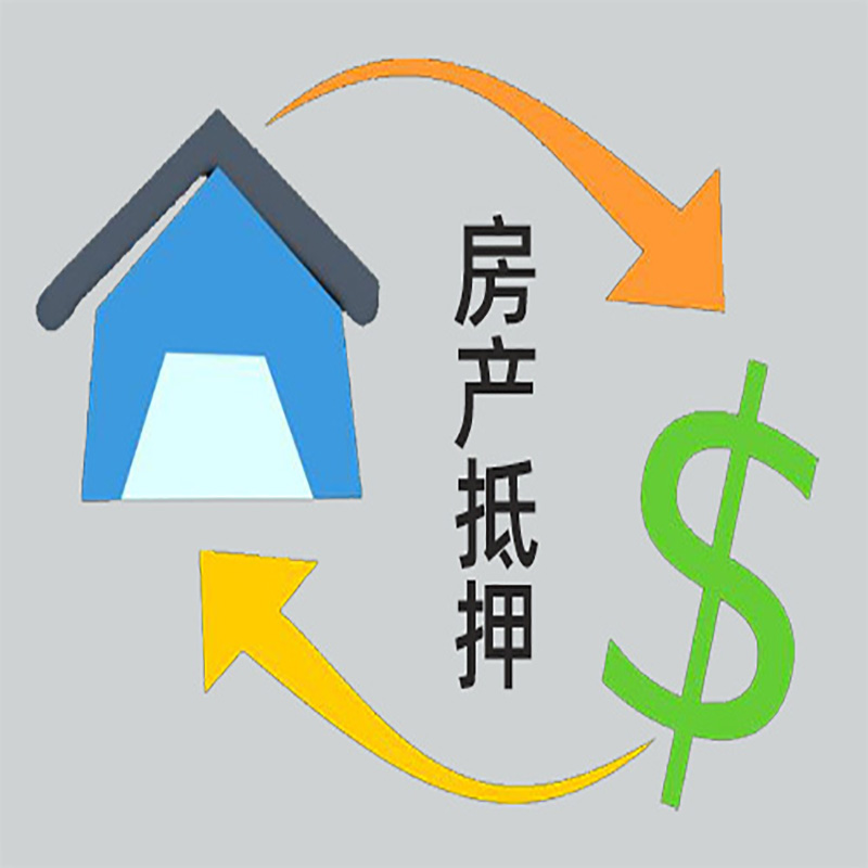 右玉房产抵押贷款定义|住房抵押贷款|最新攻略